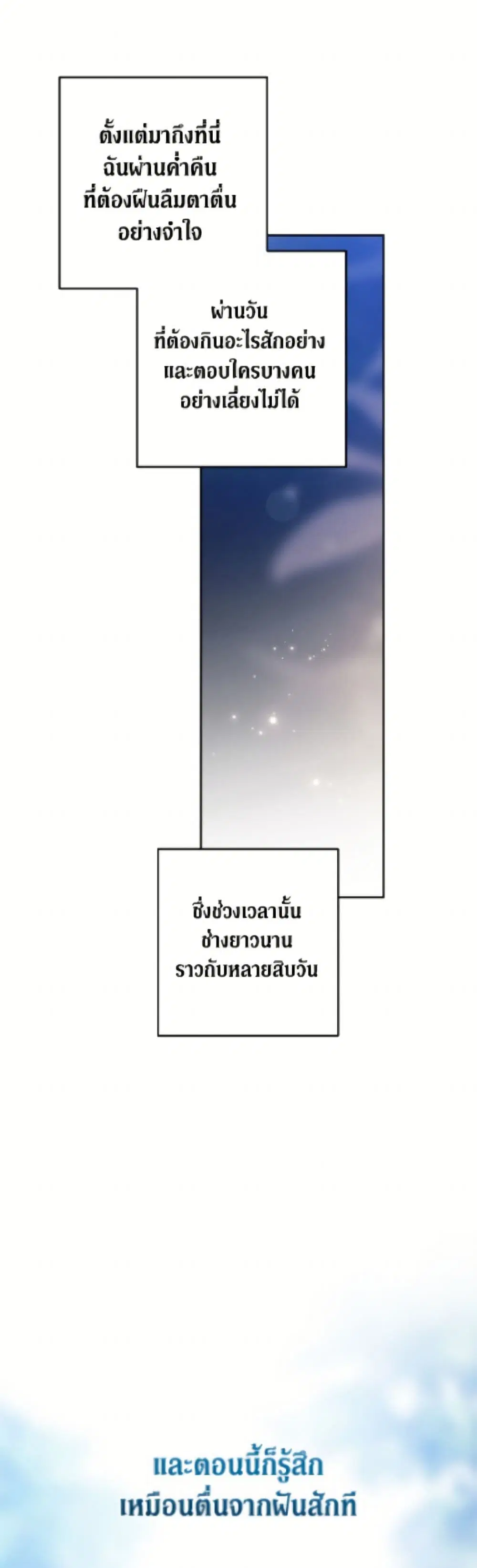 The Broken Ring – This Marriage Will Fail Anyway ตอนที่ 104 — page 8 of 52