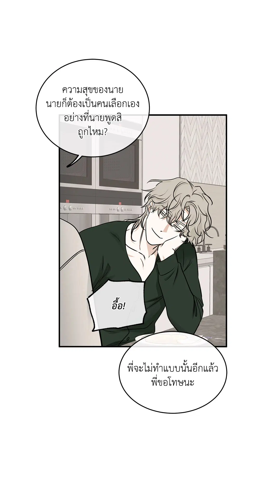 Low Tide in Twilight ตอนที่ 78 — page 20 of 77