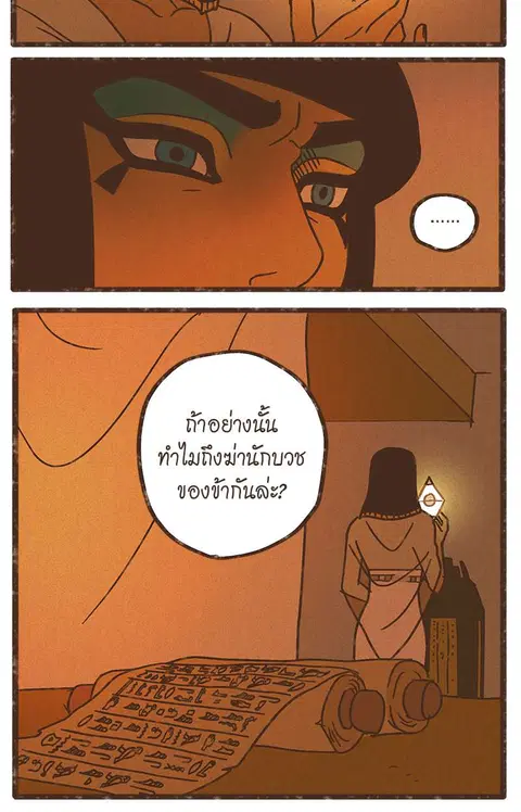 ENNEAD ตอนที่ 25 — page 23 of 30