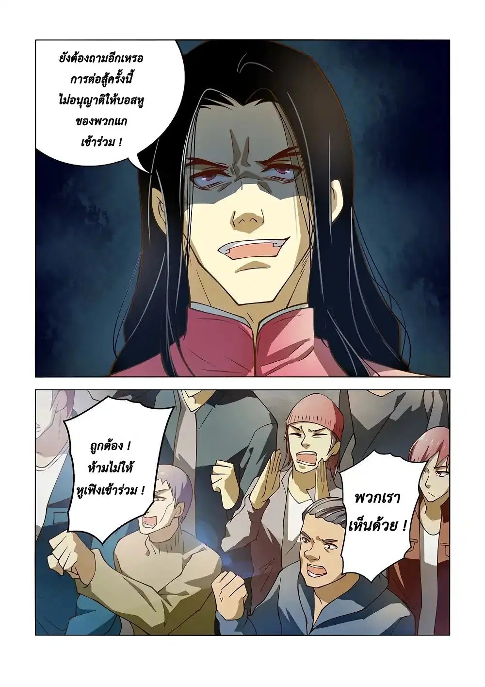 The Last Human ตอนที่ 122 — page 14 of 20