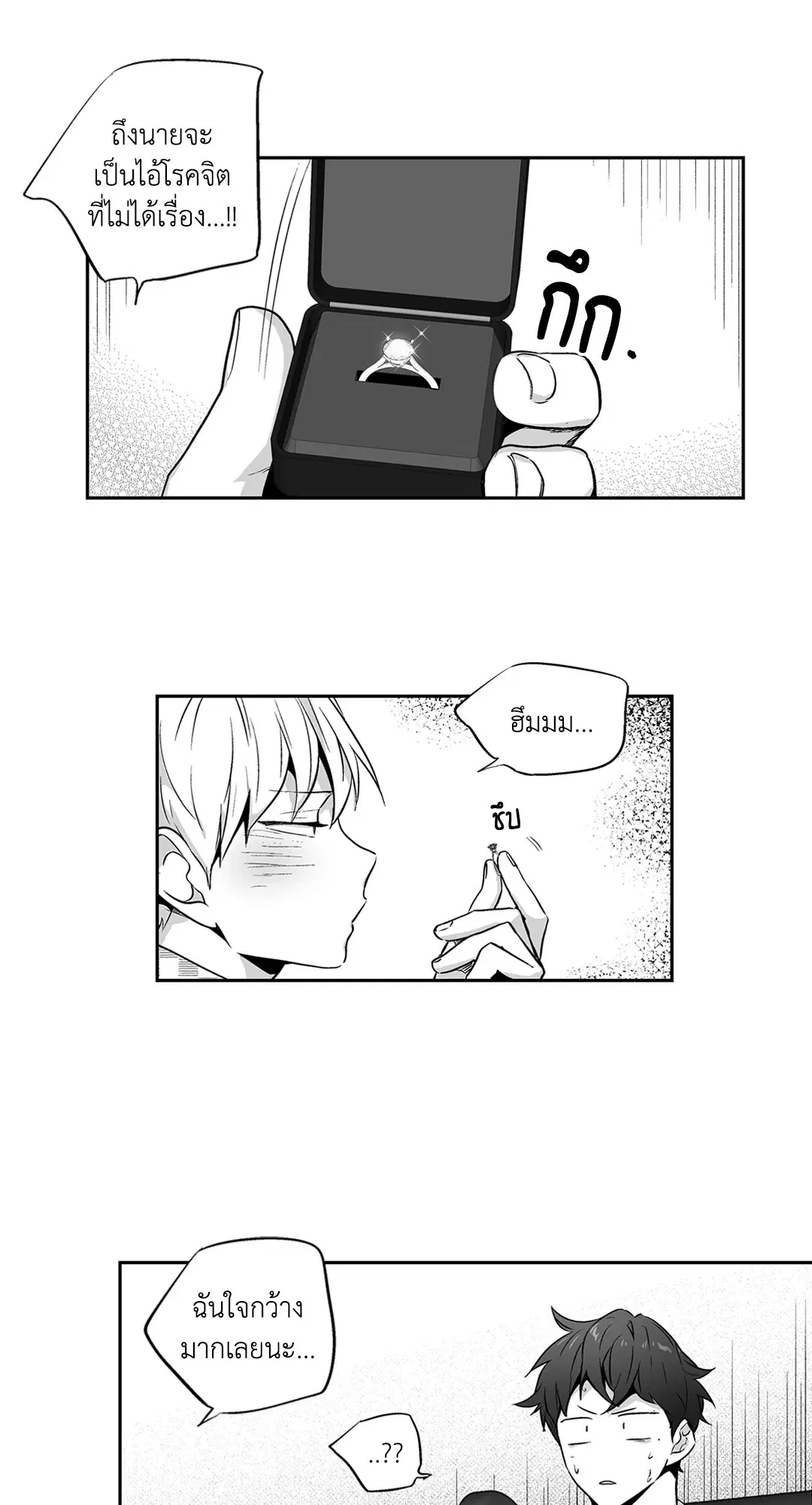 Love is an Illusion! – ซูเปอร์สตาร์ ตอนที่ 44.15 — page 42 of 45