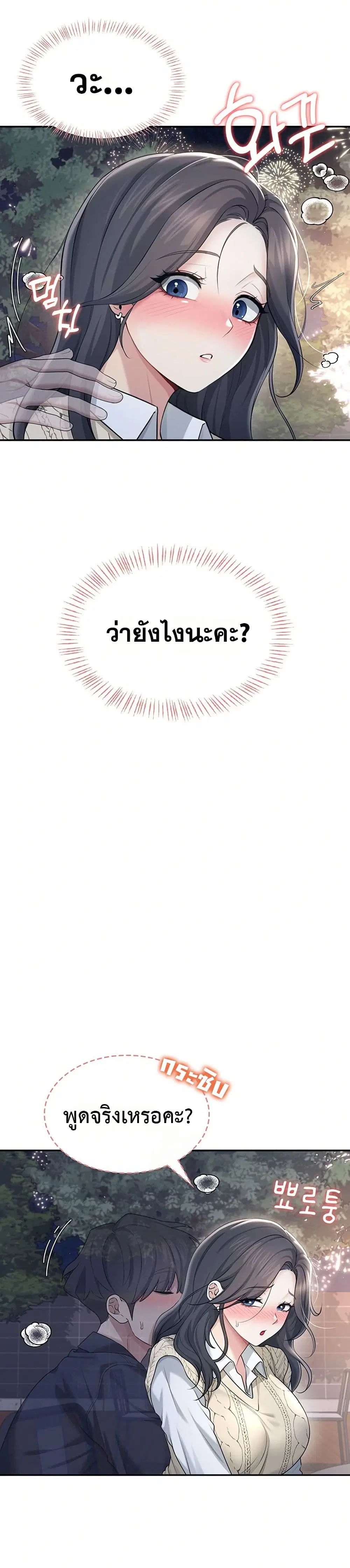 Wireless Touch ตอนที่ 29 — page 34 of 51