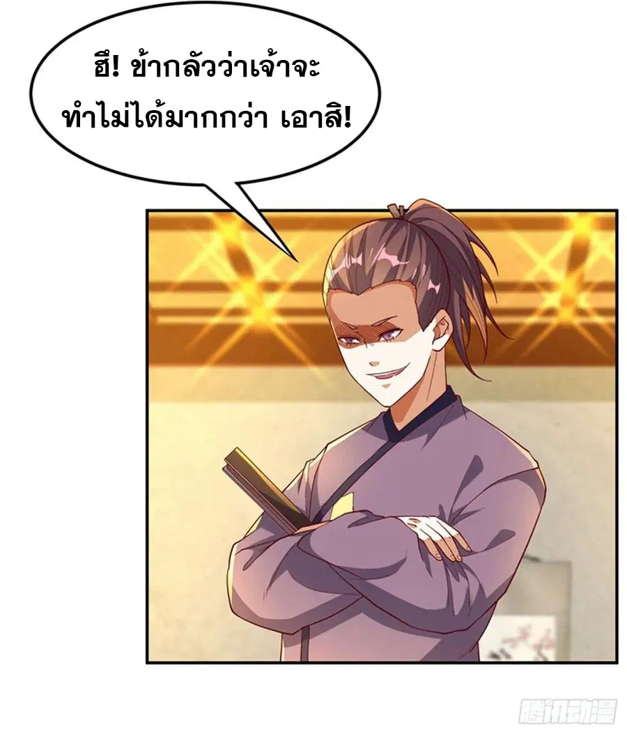 Wu Ni ตอนที่ 119 — page 8 of 40