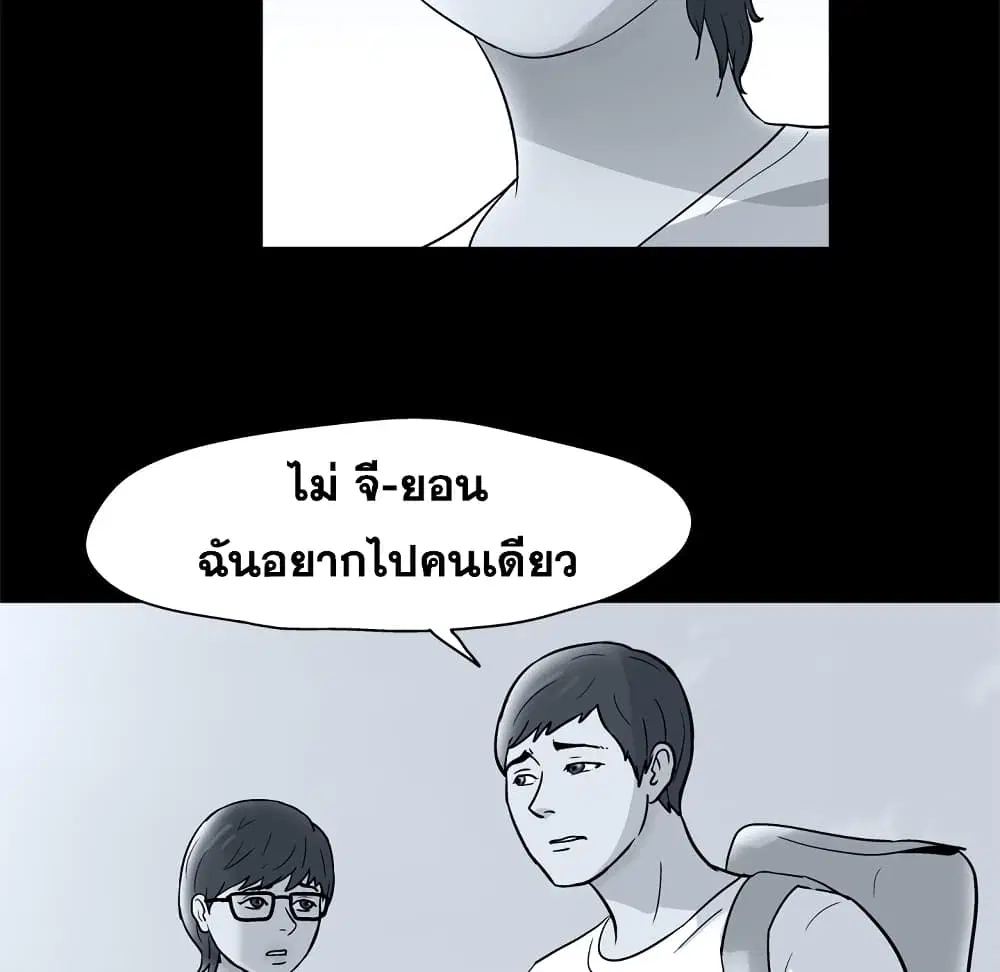 Project Utopia ตอนที่ 52 — page 60 of 92