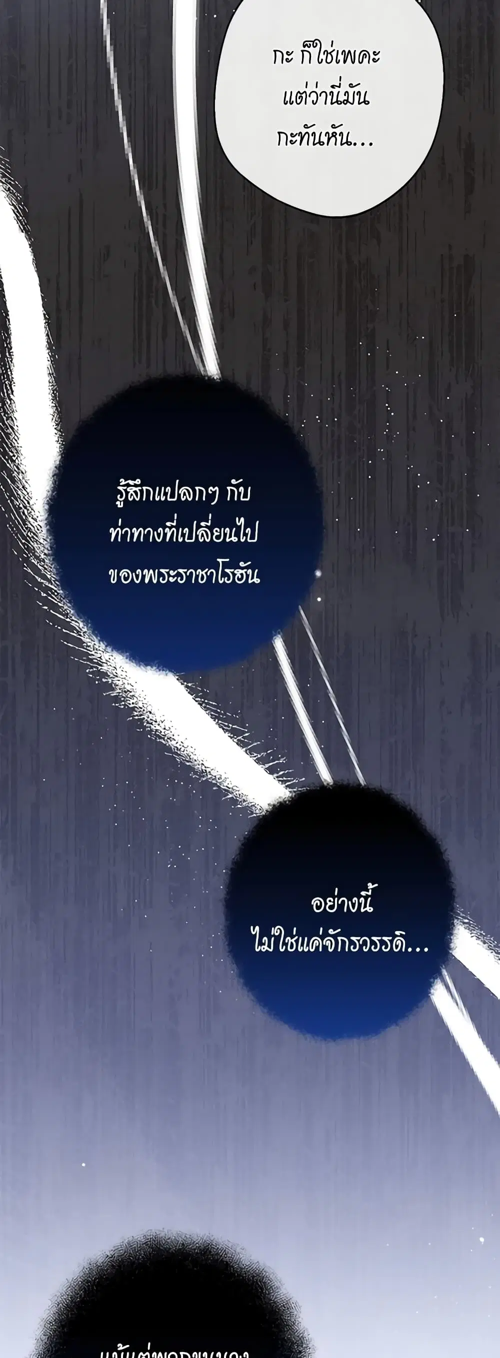 The Villainess Turns the Hourglass ตอนที่ 79 — page 43 of 49