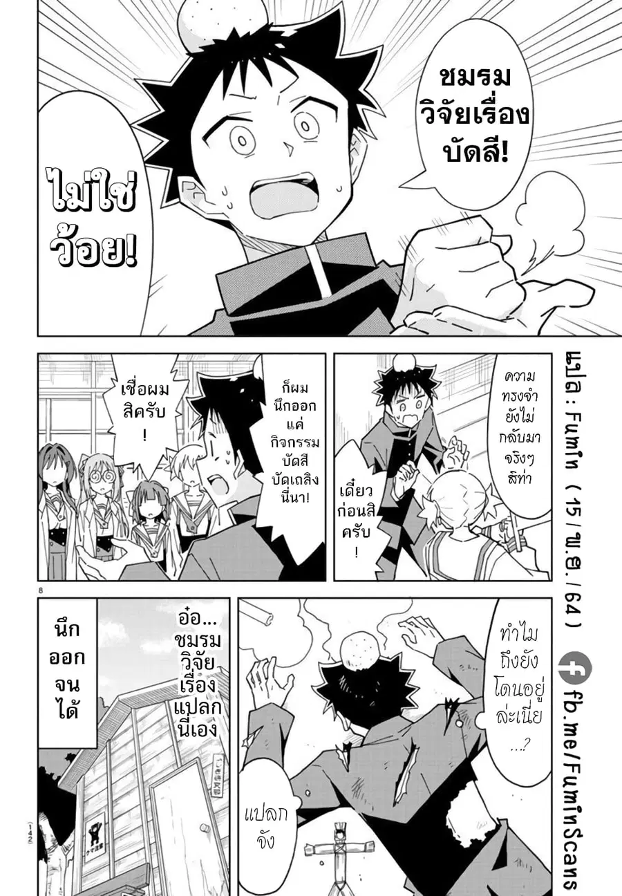 Atsumare! Fushigi Kenkyubu ตอนที่ 250 — page 9 of 9