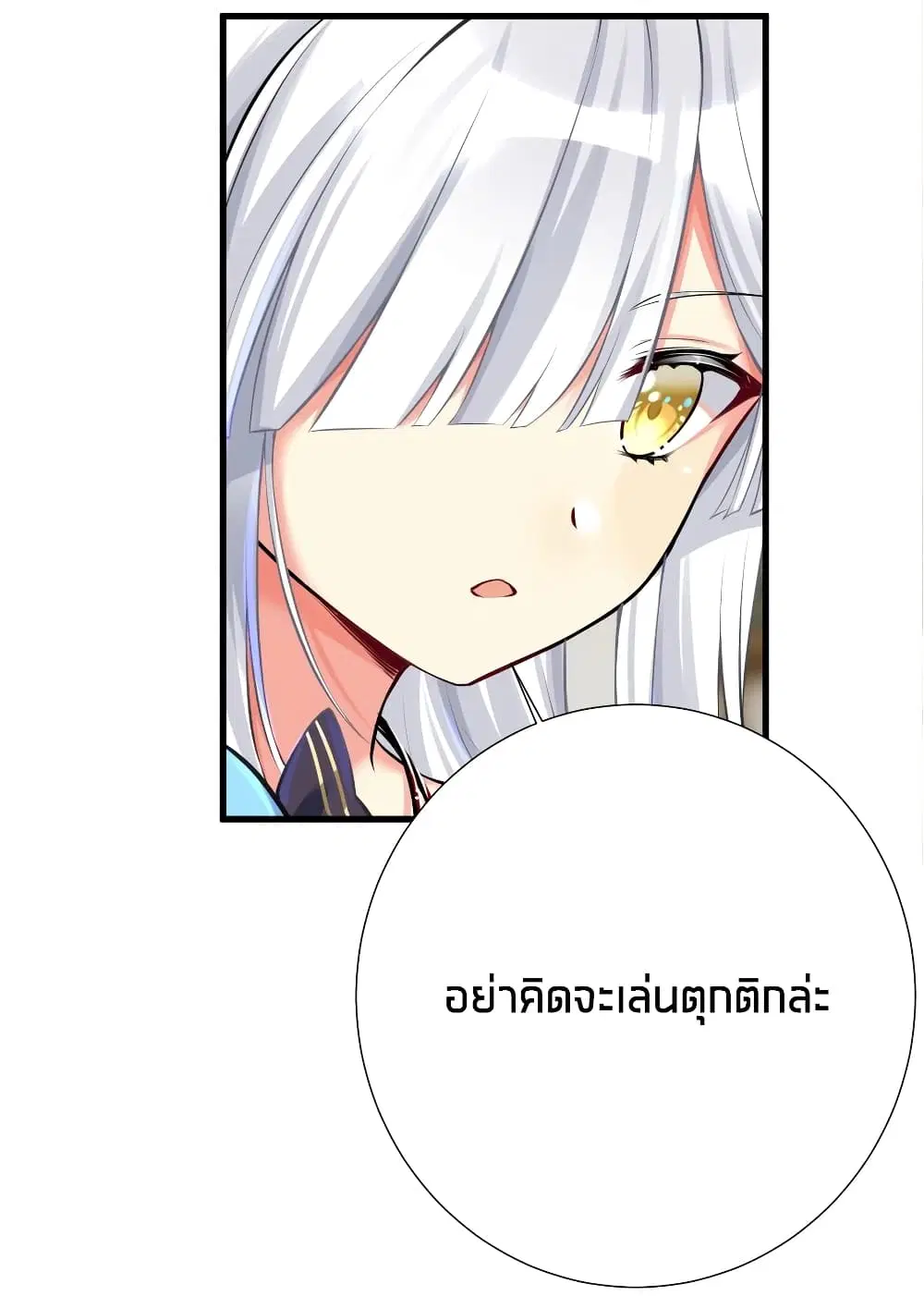 What Happended? Why I become to Girl? ตอนที่ 42 — page 29 of 43