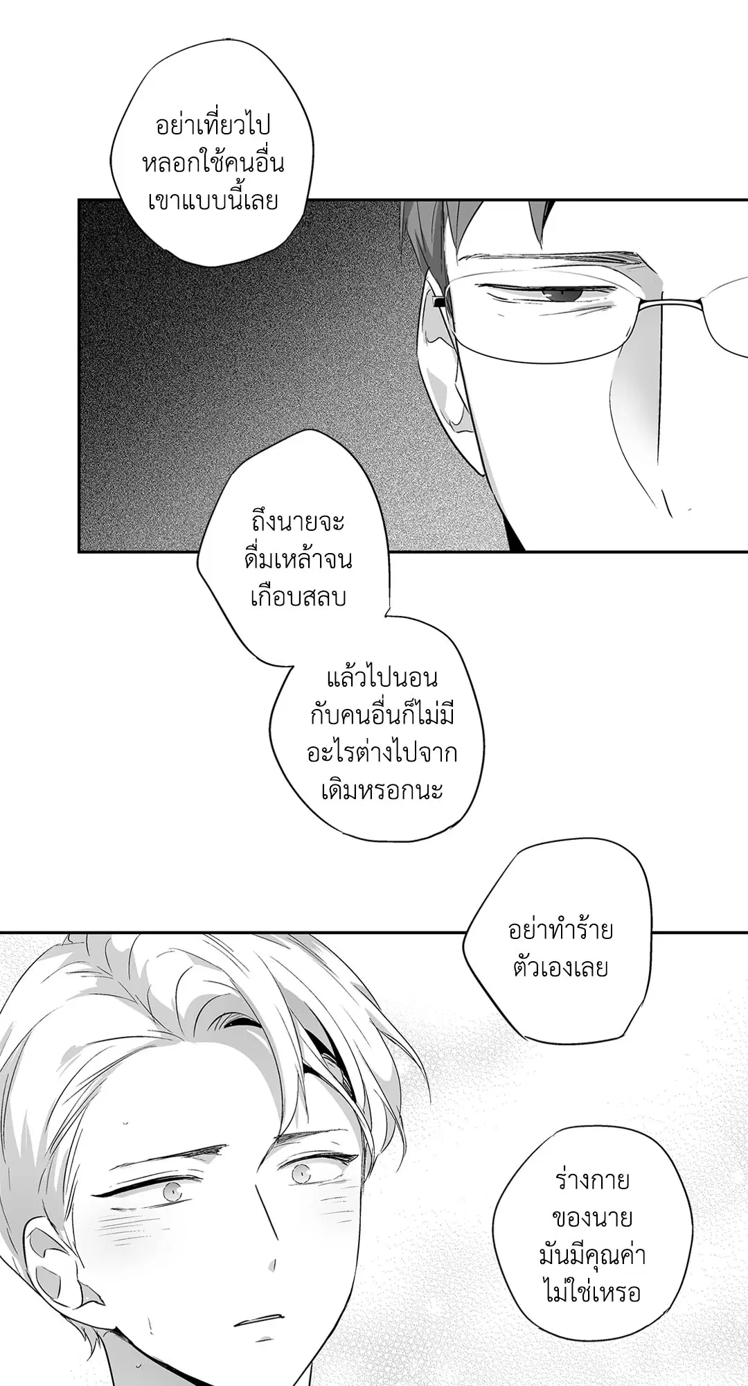 Love is an Illusion! – ซูเปอร์สตาร์ ตอนที่ 44.09 — page 23 of 60