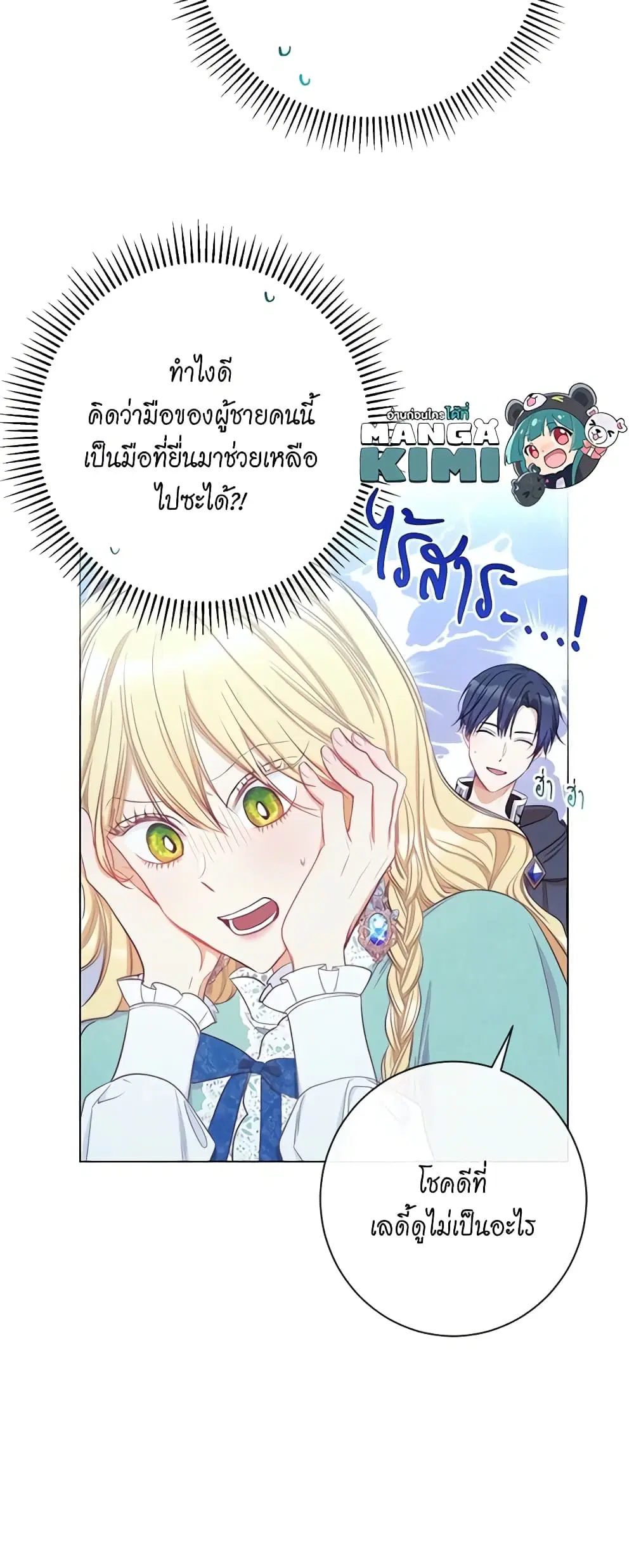 The Villainess Turns the Hourglass ตอนที่ 27 — page 11 of 48