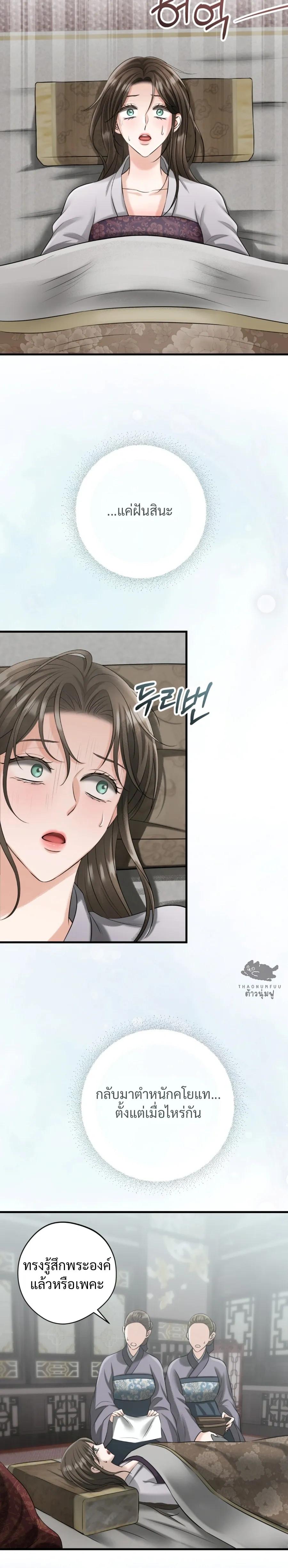 Forbidden Glances – เงาบาป ตอนที่ 2 — page 15 of 37