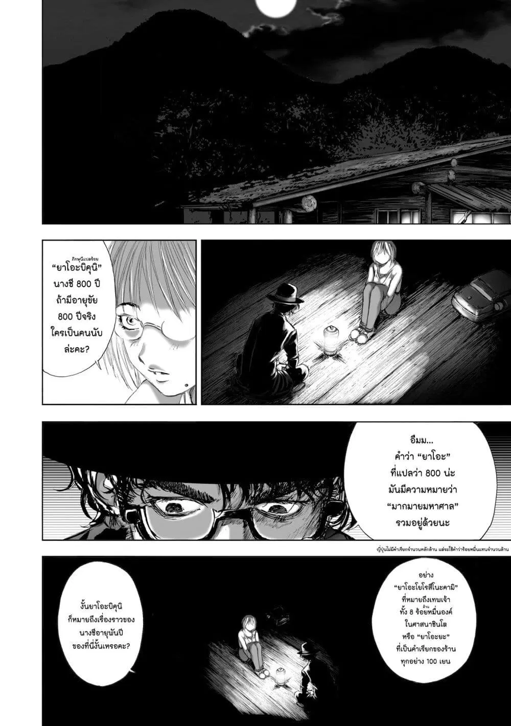 Mura Matsuri ตอนที่ 7.3 — page 6 of 23