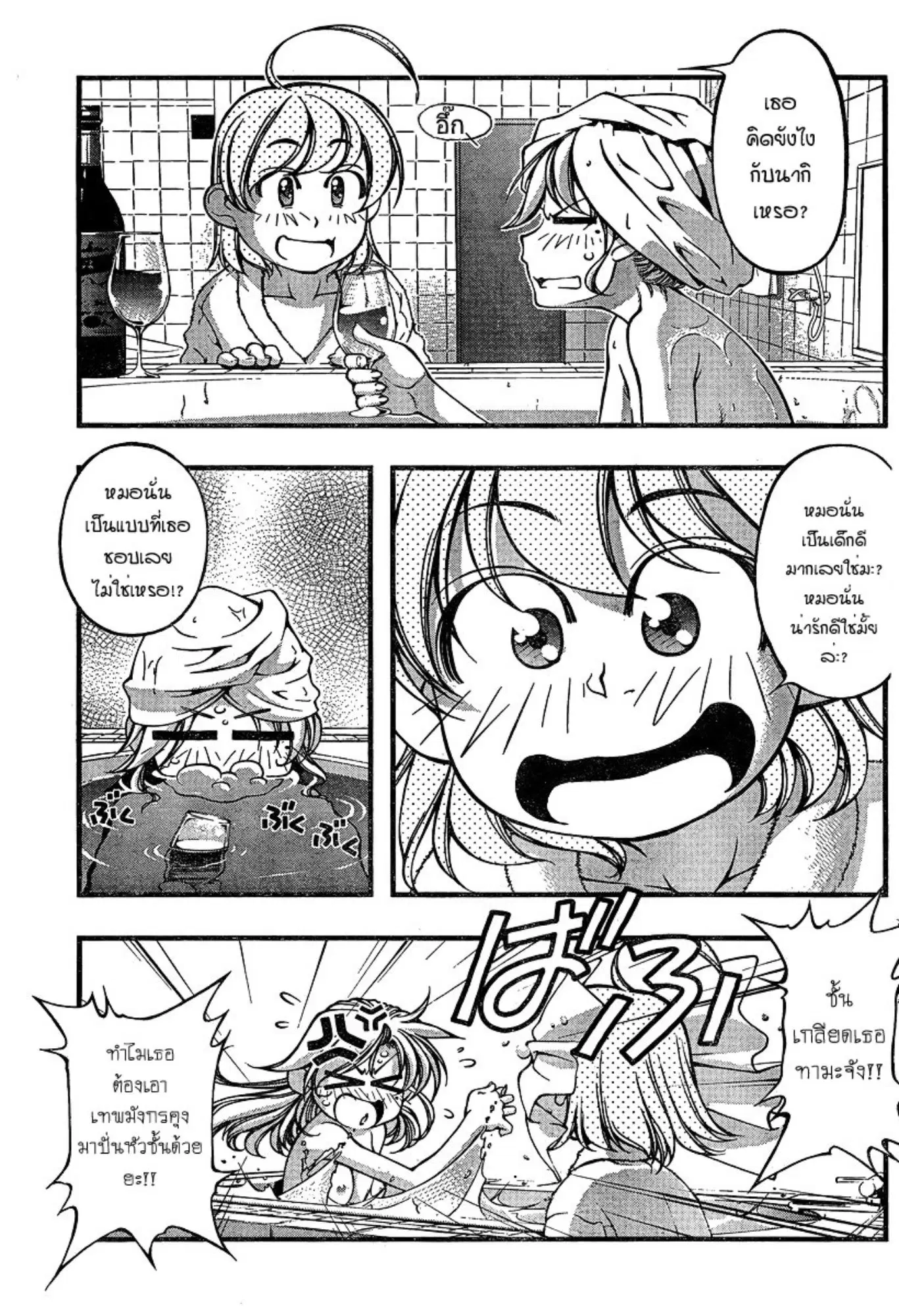 Umi no Misaki ตอนที่ 79 — page 5 of 20