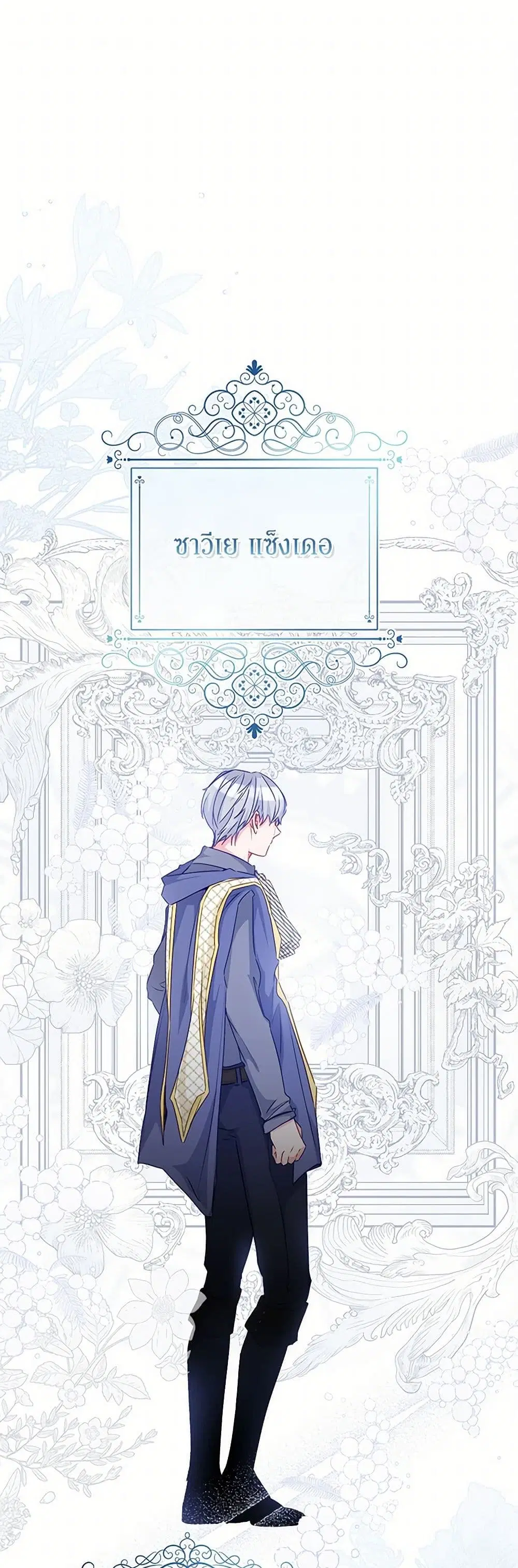 Stealing the Lady’s Heart ตอนที่ 71 — page 2 of 41