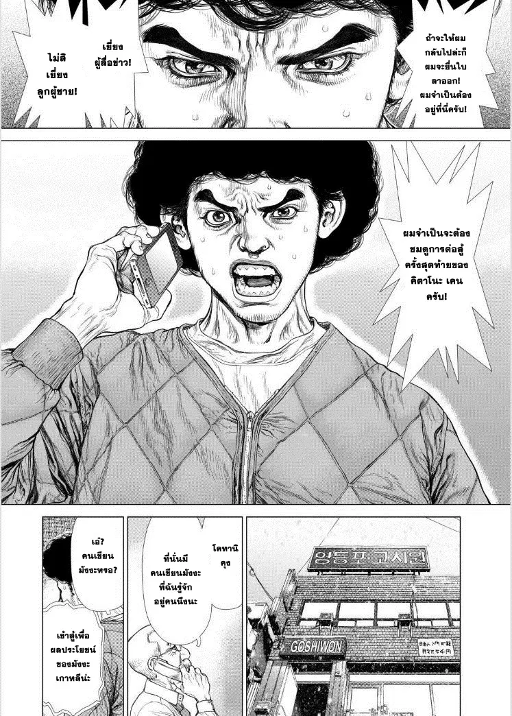 Sun-ken Rock ตอนที่ 146 — page 15 of 21