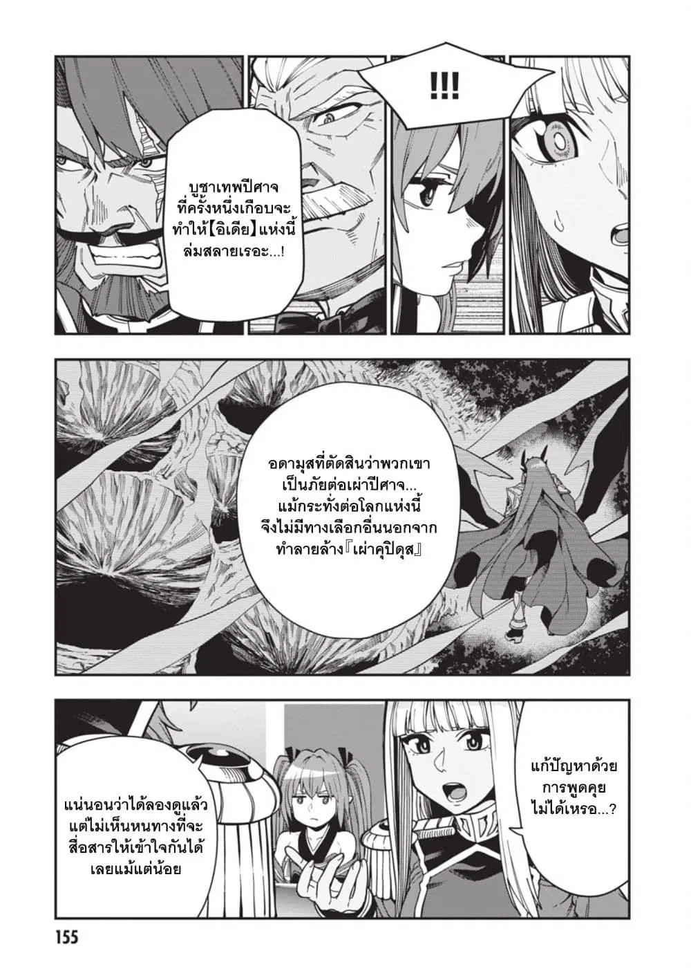 Konjiki no Moji Tsukai – Yuusha Yonin ni Makikomareta Unique Cheat ตอนที่ 118 — page 21 of 34