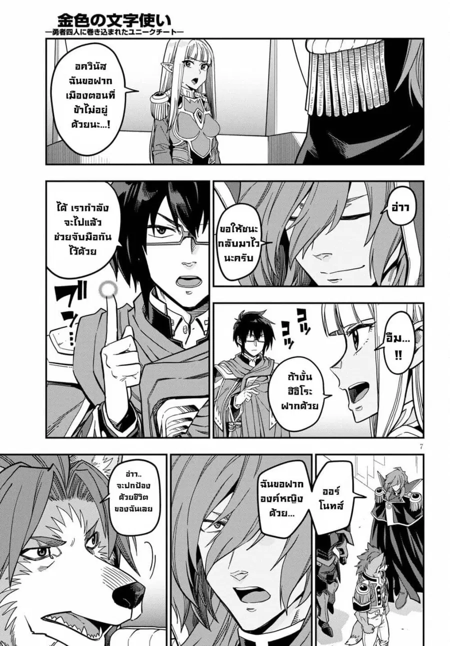 Konjiki no Moji Tsukai – Yuusha Yonin ni Makikomareta Unique Cheat ตอนที่ 79 — page 7 of 30