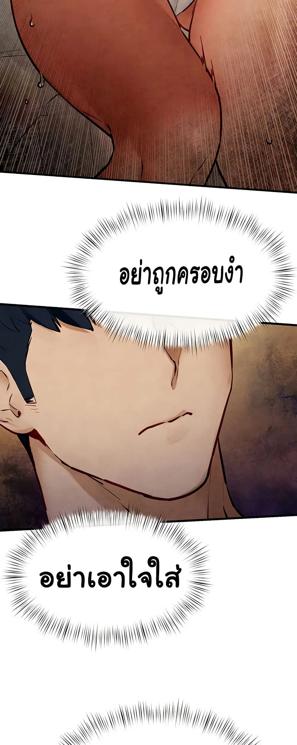 Moby Dick ตอนที่ 51 — page 75 of 81