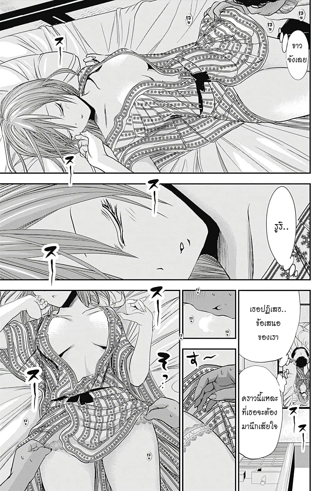Minamoto-kun Monogatari ตอนที่ 250 — page 4 of 10
