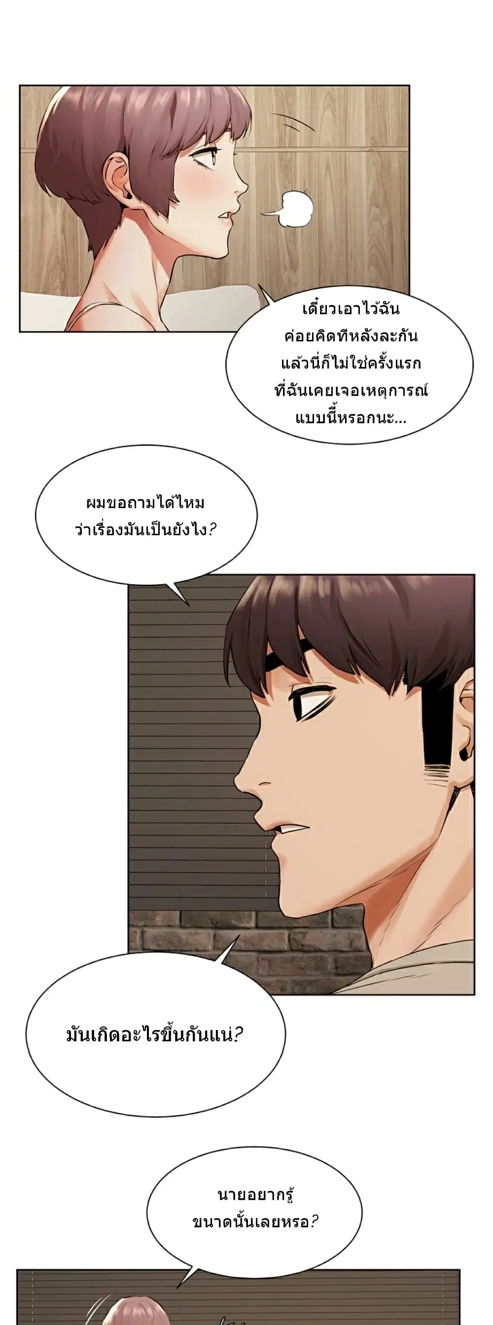Silent War ตอนที่ 96 — page 16 of 37