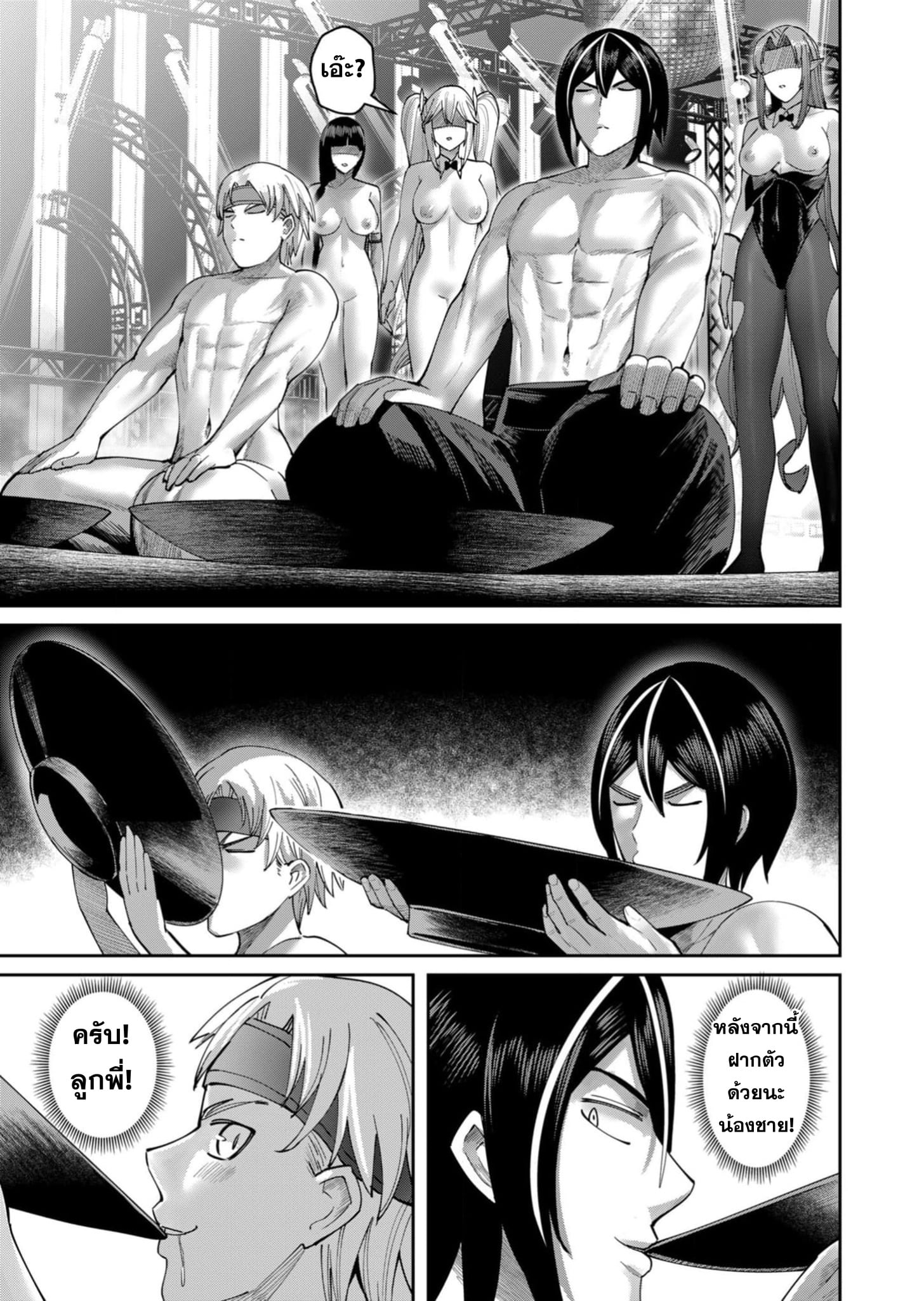 Kichiku Eiyuu Savage Hero วีรบุรุษปีศาจ ตอนที่ 64 — page 6 of 21