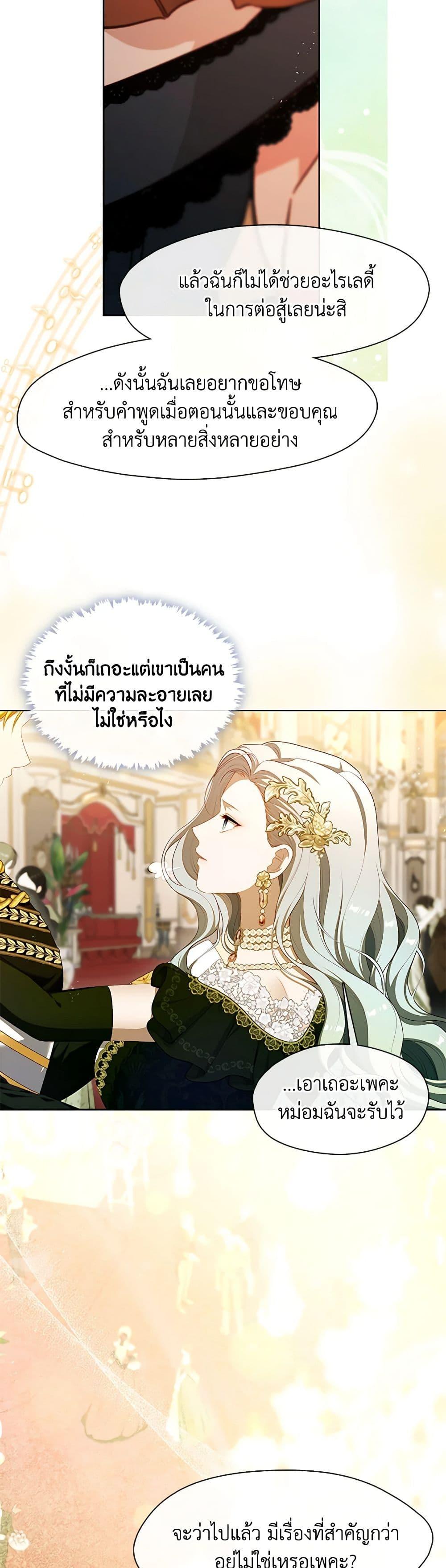 S-Class Hunter Doesn’t Want to Be a Villainous Princess ตอนที่ 36 — page 19 of 52