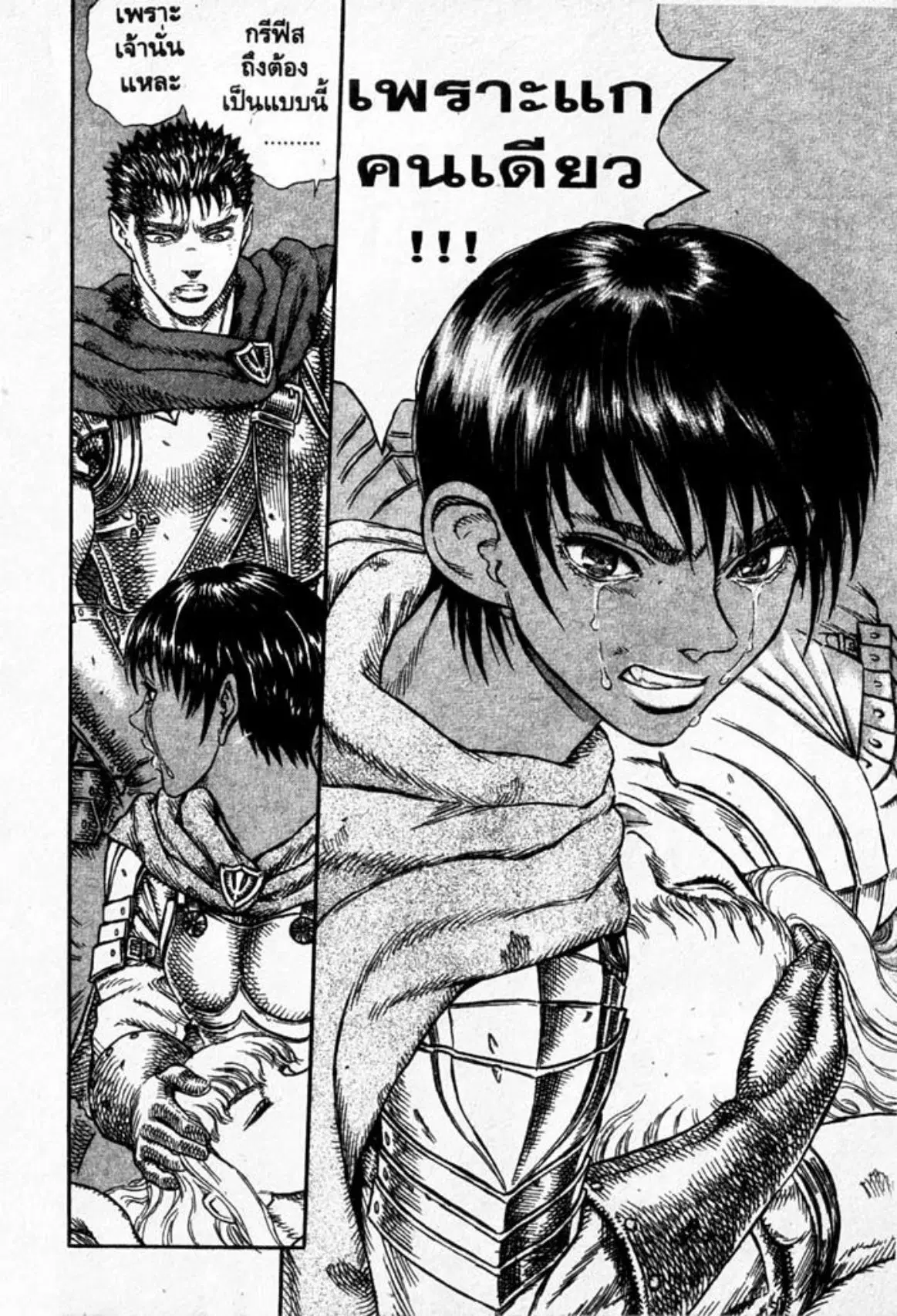 Berserk ตอนที่ 21 — page 19 of 20