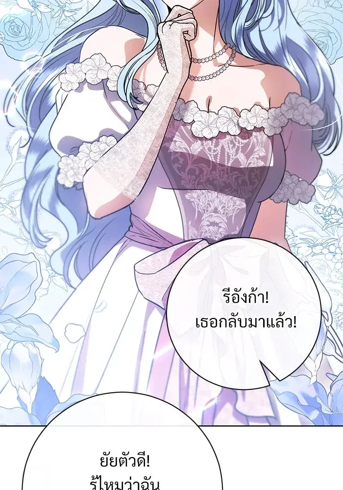 To My Husband’s Mistress ตอนที่ 56 — page 116 of 127