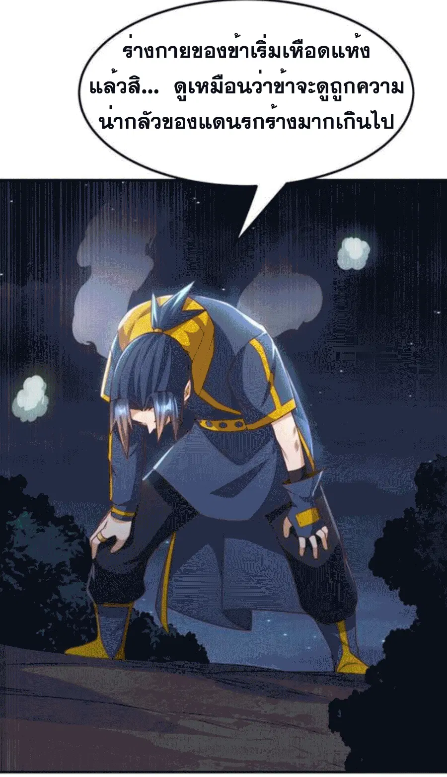Wu Ni ตอนที่ 213 — page 5 of 34