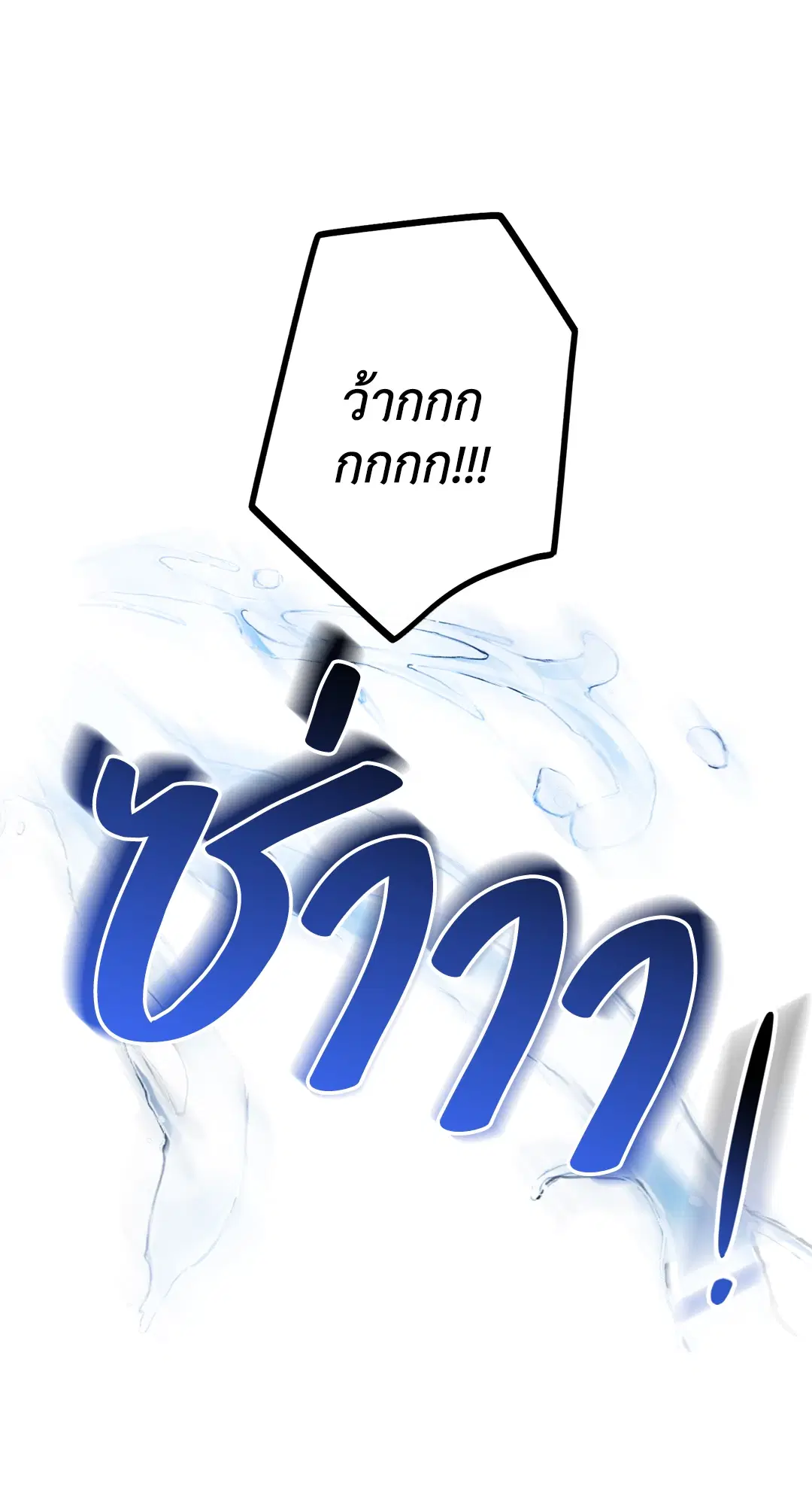 PAYBACK ตอนที่ 46 — page 63 of 85