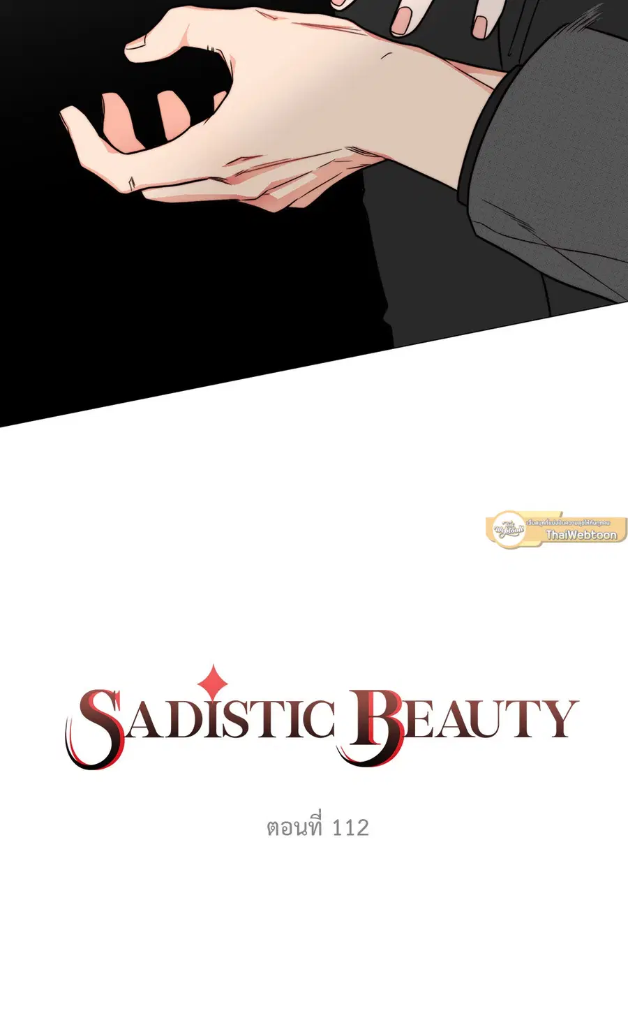 Sadistic Beauty ตอนที่ 112 — page 6 of 49