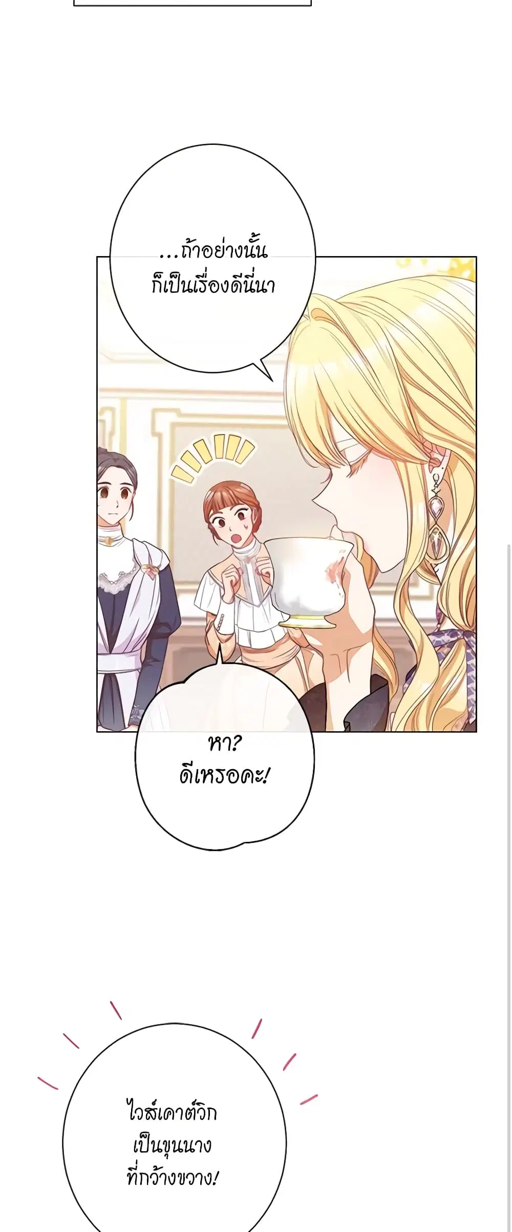 The Villainess Turns the Hourglass ตอนที่ 45 — page 30 of 48