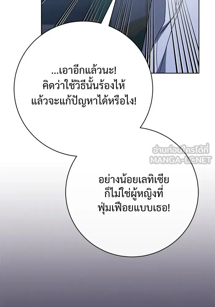 To My Husband’s Mistress ตอนที่ 84 — page 15 of 111
