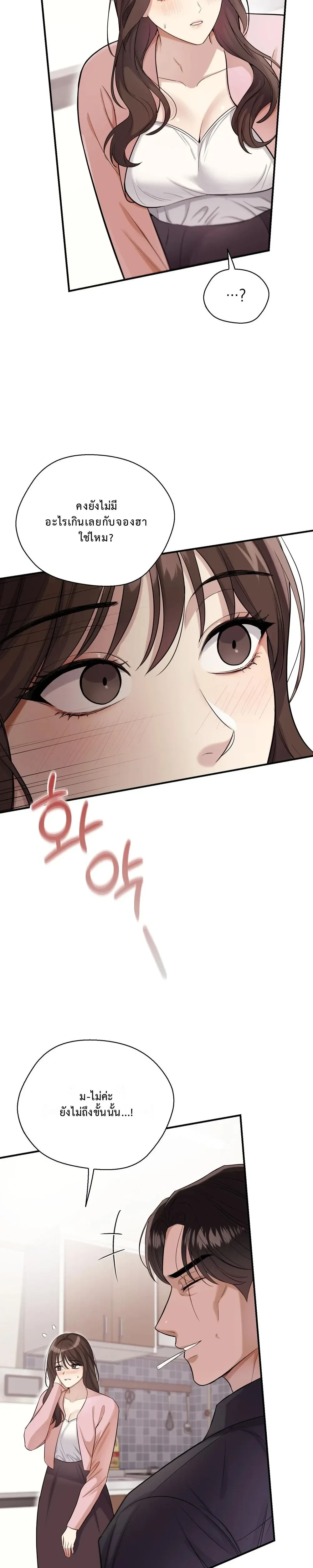 Don’t Tell My Boyfriend… That Papa Requested an Inspection – ห้ามบอกแฟนนะ…ว่าป๋าขอตรวจสอบ ตอนที่ 2 — page 16 of 36
