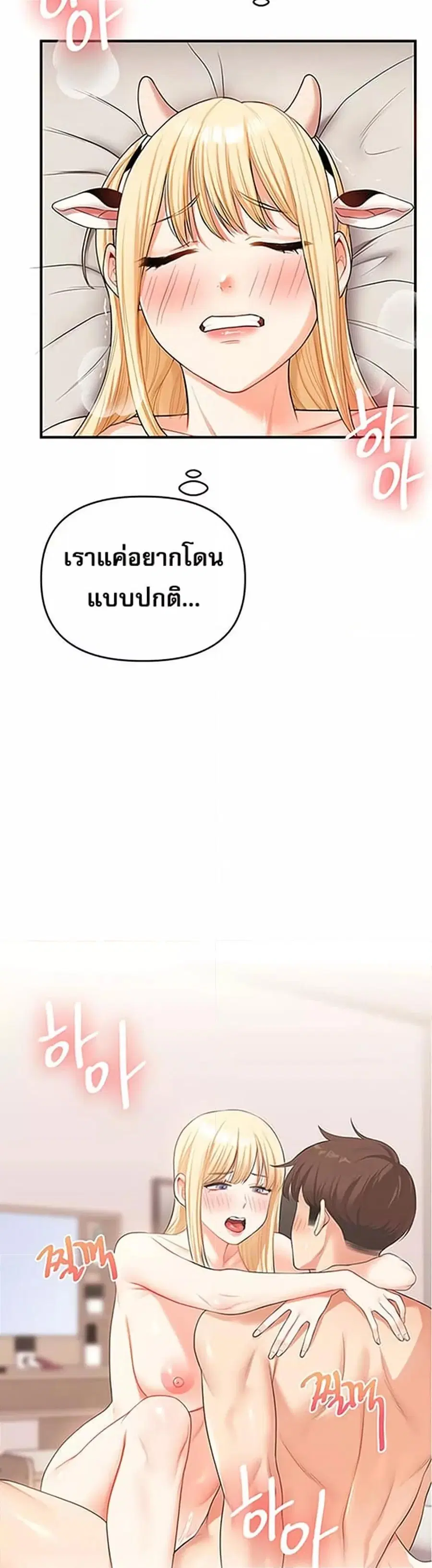 Relationship Reversal ตอนที่ 46 — page 47 of 51
