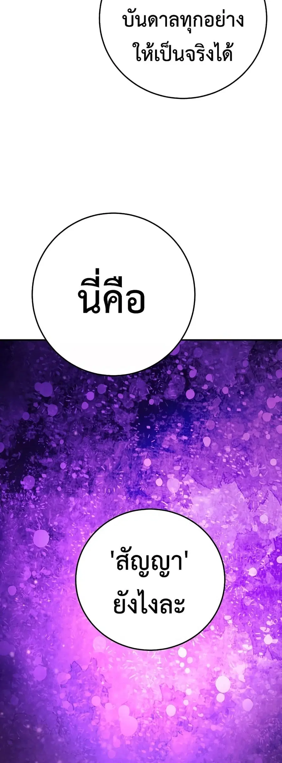 The Player ตอนที่ 87 — page 13 of 60
