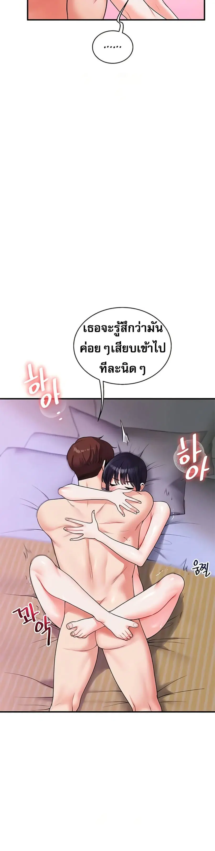 Relationship Reversal ตอนที่ 33 — page 34 of 51