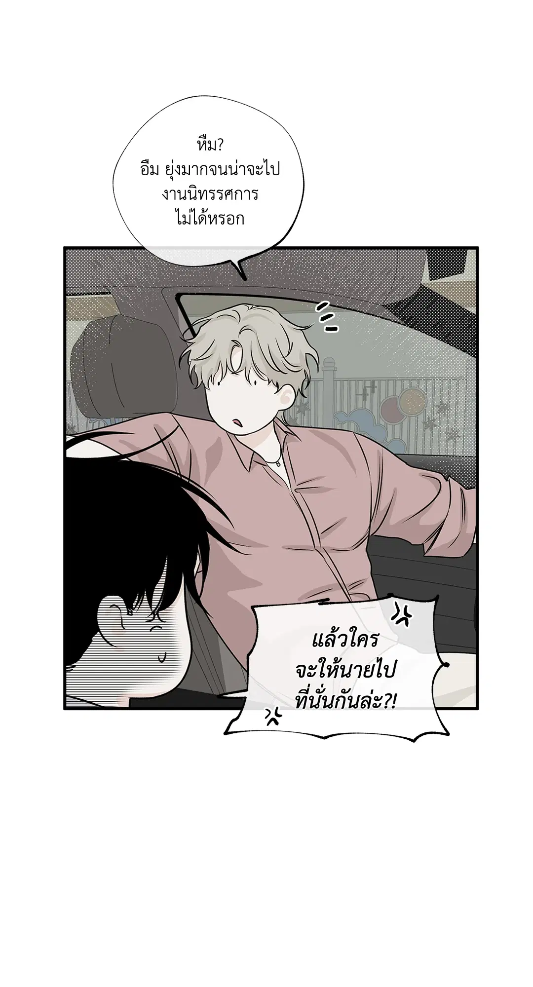 Low Tide in Twilight ตอนที่ 37 — page 22 of 64