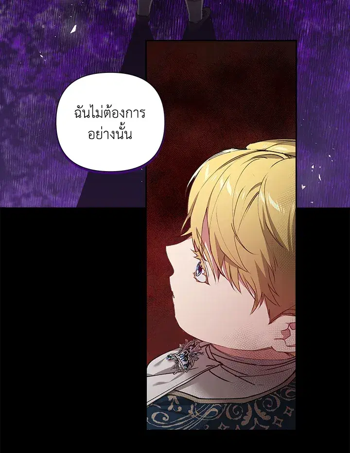 The Broken Ring – This Marriage Will Fail Anyway ตอนที่ 5 — page 17 of 65