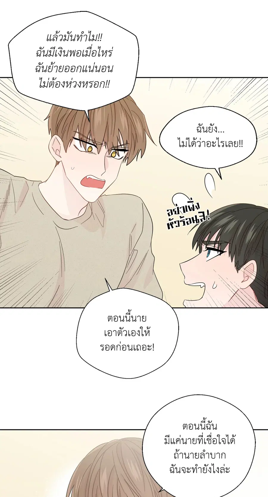 A Man of Virtue ตอนที่ 52 — page 31 of 50