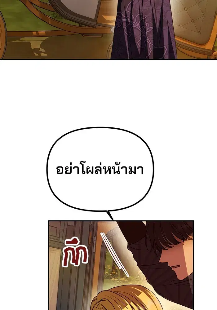 One Husband is Enough – เกมรักจับสามี ตอนที่ 8 — page 50 of 128