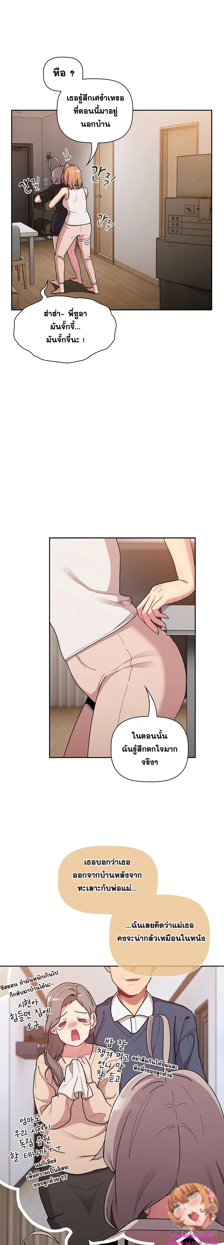 What Do I Do Now? ตอนที่ 79 — page 5 of 29