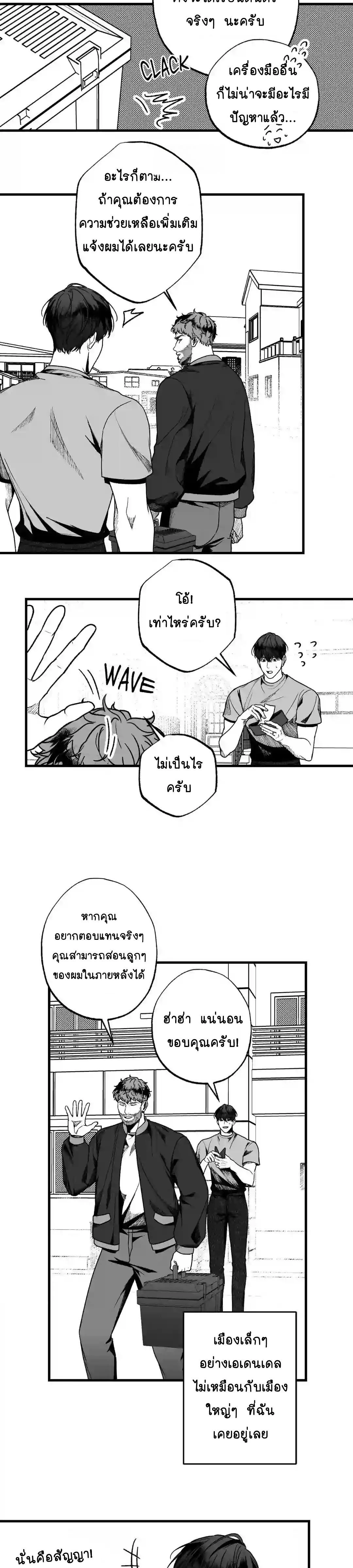 Evergrey – เอเวอร์เกรย์ ตอนที่ 1 — page 8 of 16