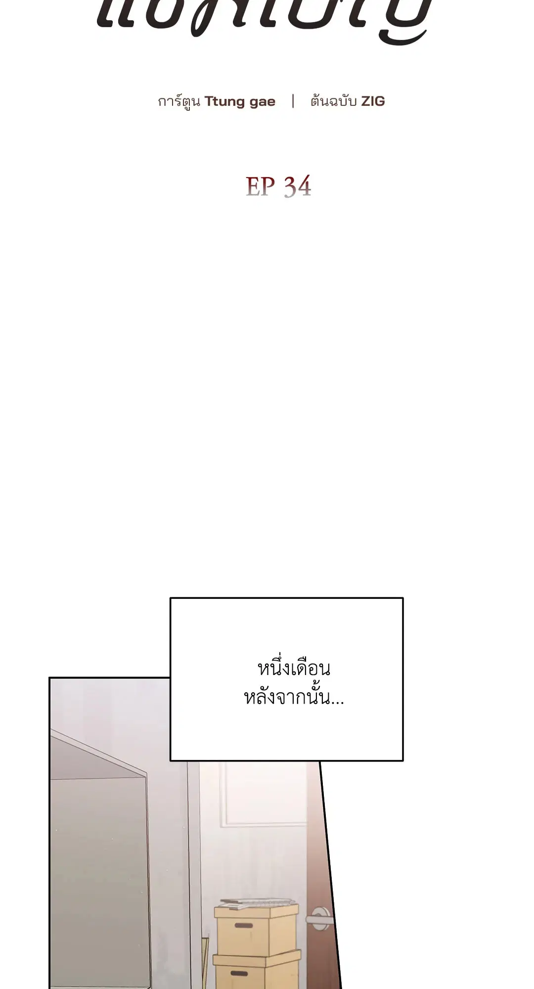 Roses and Champagne ตอนที่ 52.34 — page 50 of 88