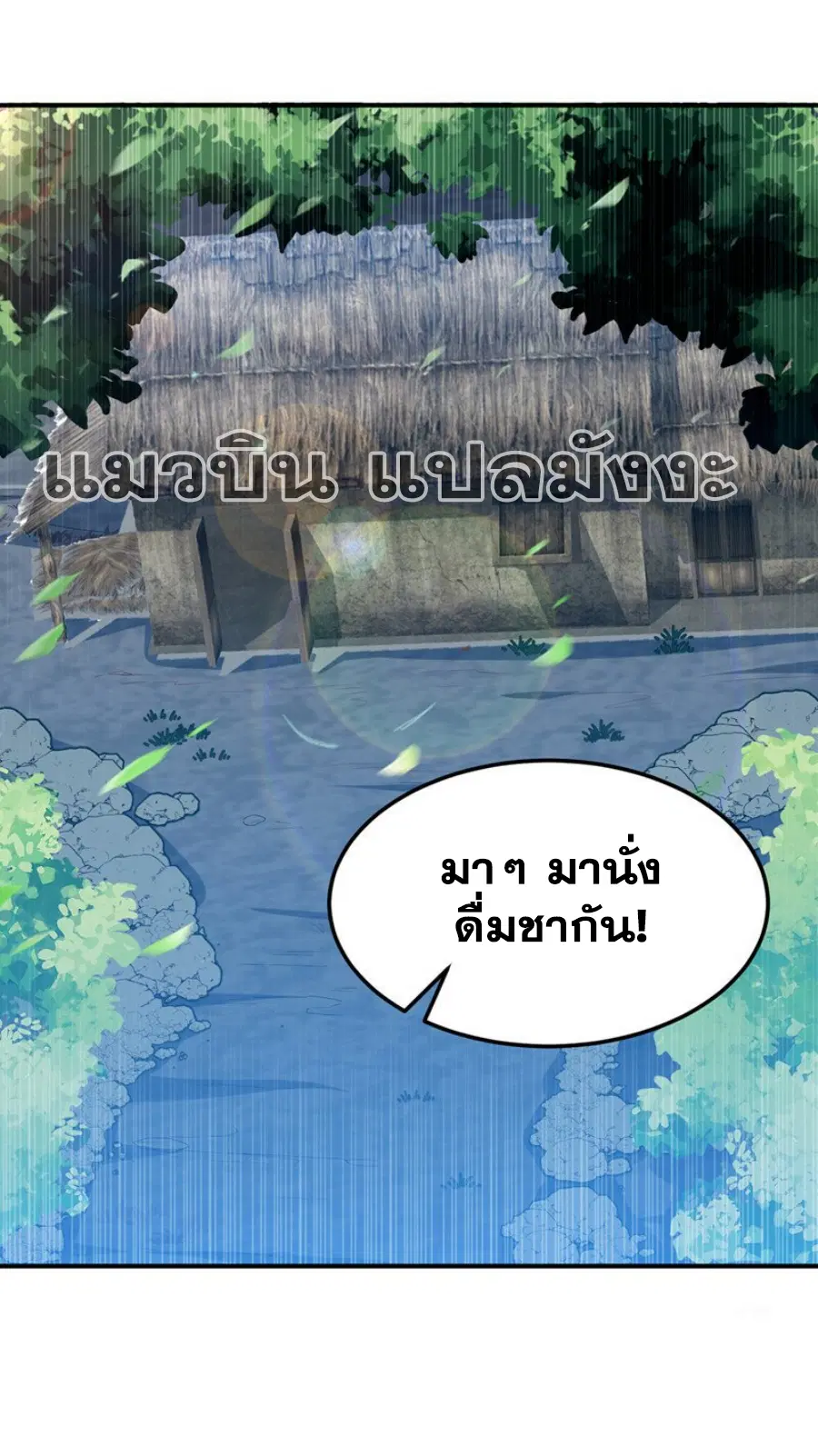 Wu Ni ตอนที่ 296 — page 21 of 35