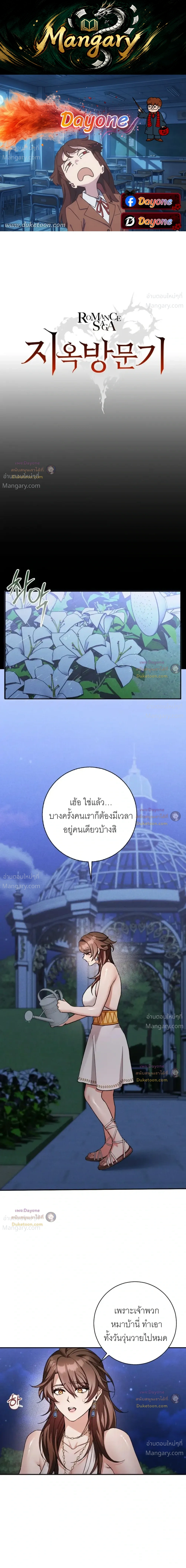 Hell Visit Record – บันทึกเยือนนรก ตอนที่ 6 — page 1 of 29
