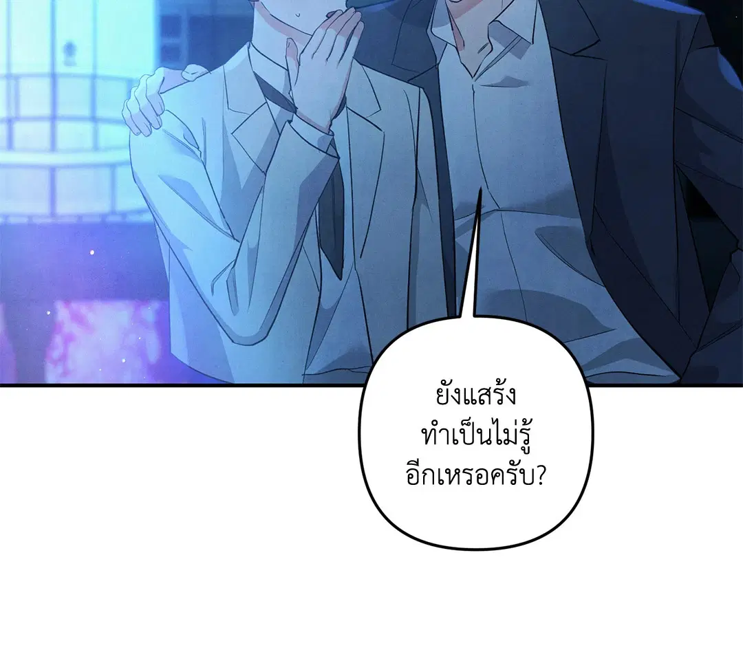 Roses and Champagne ตอนที่ 64 — page 7 of 61