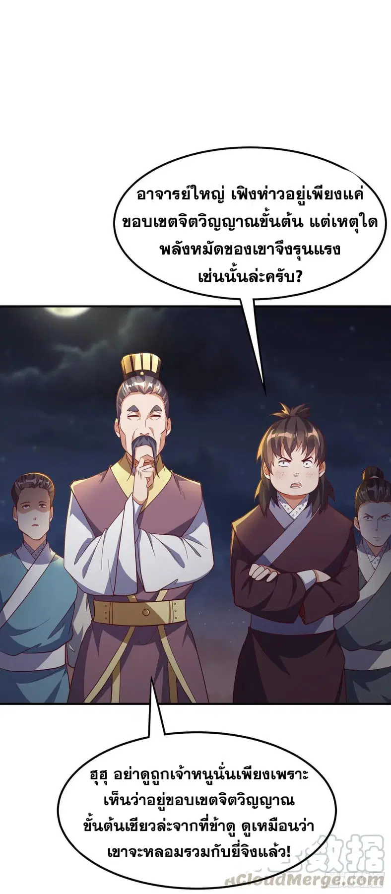 Wu Ni ตอนที่ 144 — page 7 of 32