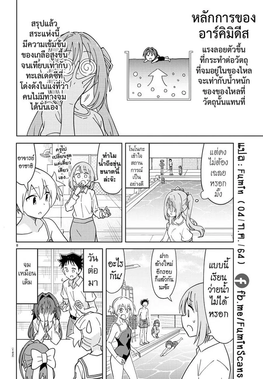 Atsumare! Fushigi Kenkyubu ตอนที่ 232 — page 9 of 9