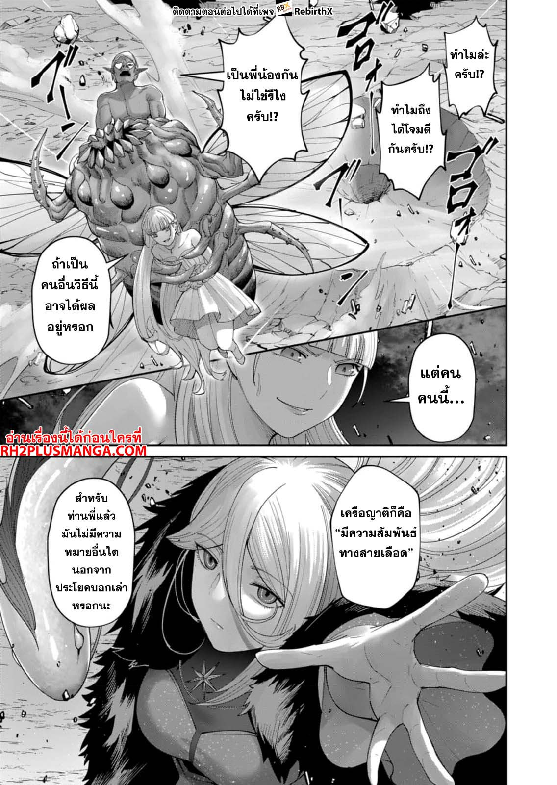 Kichiku Eiyuu Savage Hero วีรบุรุษปีศาจ ตอนที่ 42 — page 9 of 20