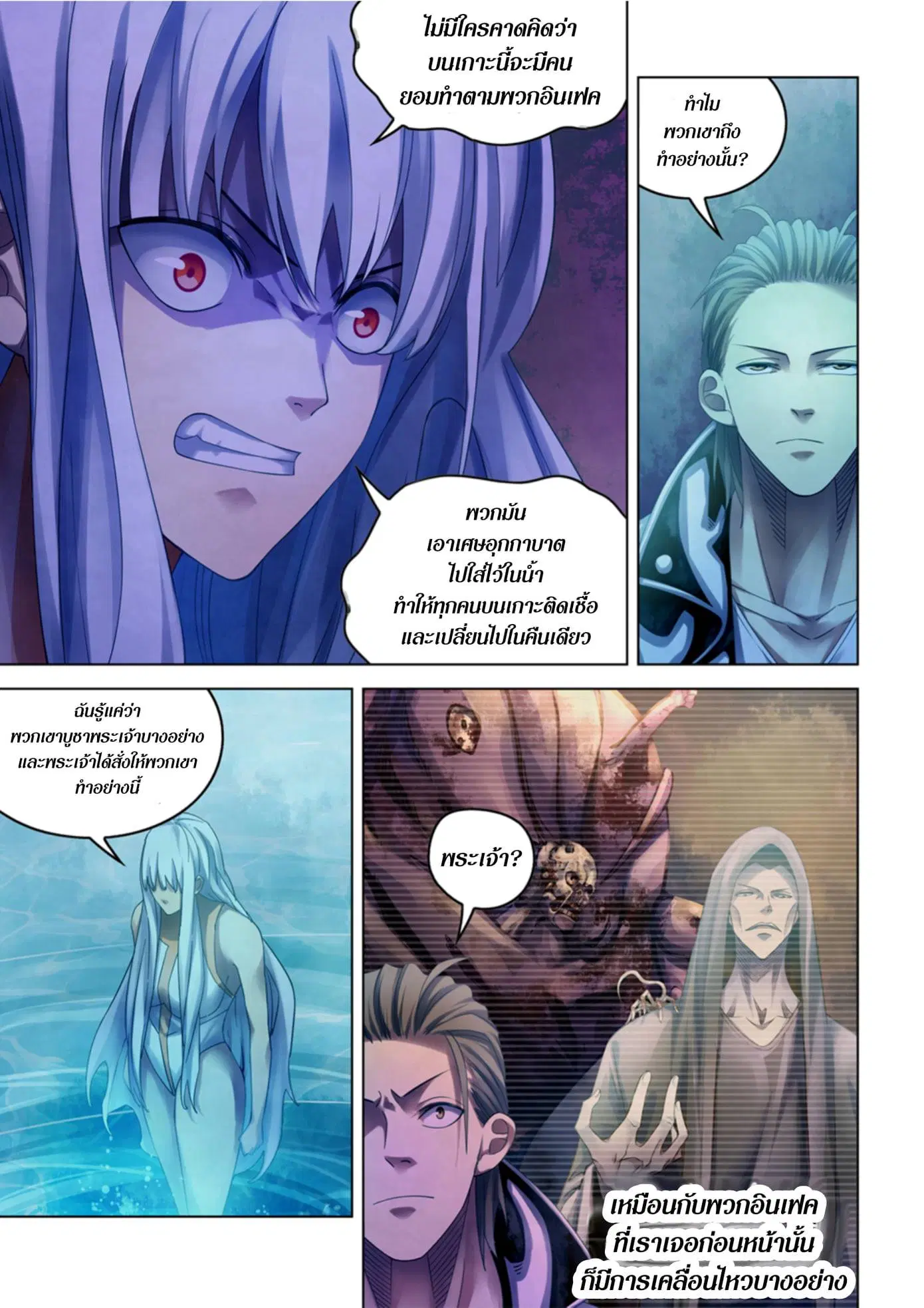 The Last Human ตอนที่ 341.345 — page 68 of 87